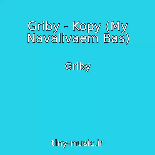 کاور آهنگ Griby - Kopy (My Navalivaem Bas) از Griby