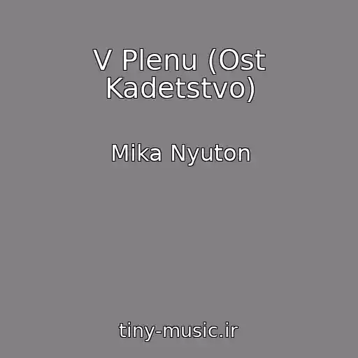 کاور آهنگ V Plenu (Ost Kadetstvo) از Mika Nyuton