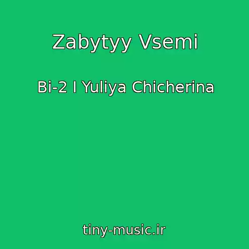 کاور آهنگ Zabytyy Vsemi از Bi-2 I Yuliya Chicherina