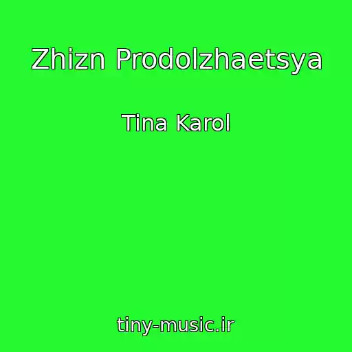کاور آهنگ Zhizn Prodolzhaetsya از Tina Karol