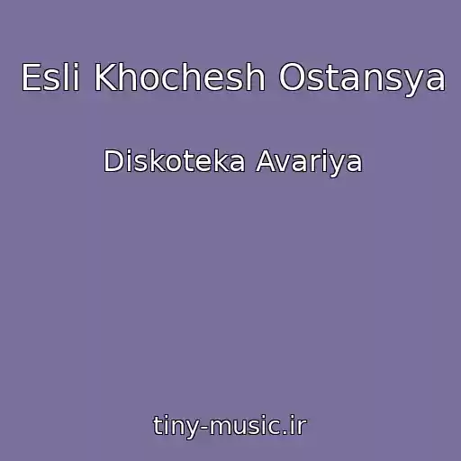 کاور آهنگ Esli Khochesh Ostansya از Diskoteka Avariya