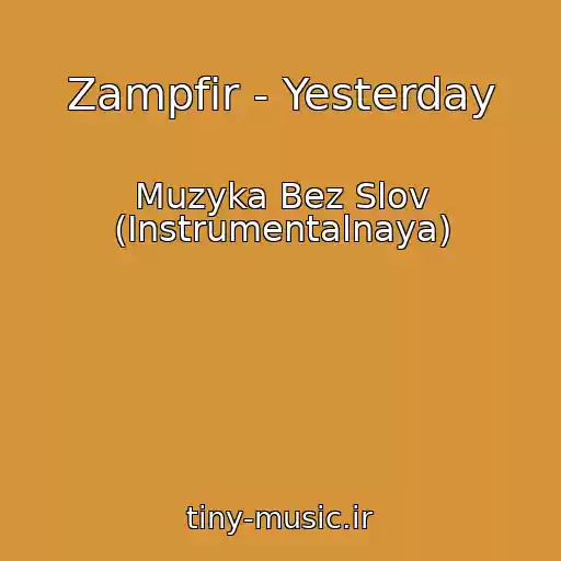 کاور آهنگ Zampfir - Yesterday از Muzyka Bez Slov (Instrumentalnaya)