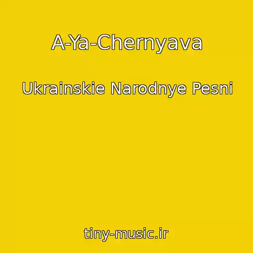 کاور آهنگ A-Ya-Chernyava از Ukrainskie Narodnye Pesni
