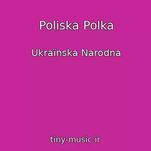 کاور آهنگ Polіska Polka از Ukraїnska Narodna