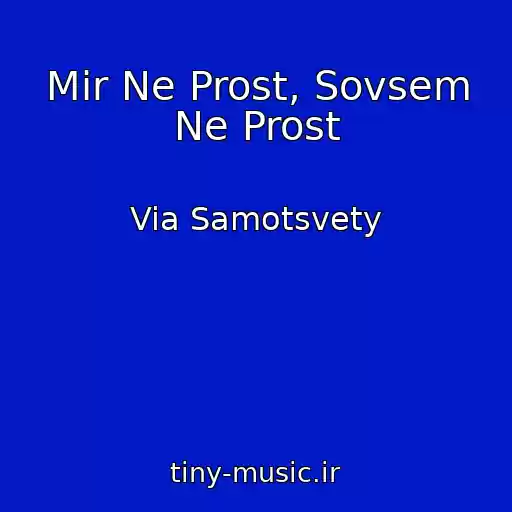 کاور آهنگ Mir Ne Prost, Sovsem Ne Prost از Via Samotsvety