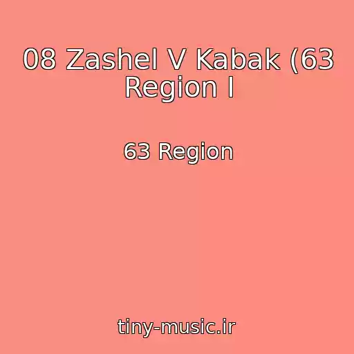 کاور آهنگ 08 Zashel V Kabak (63 Region I از 63 Region