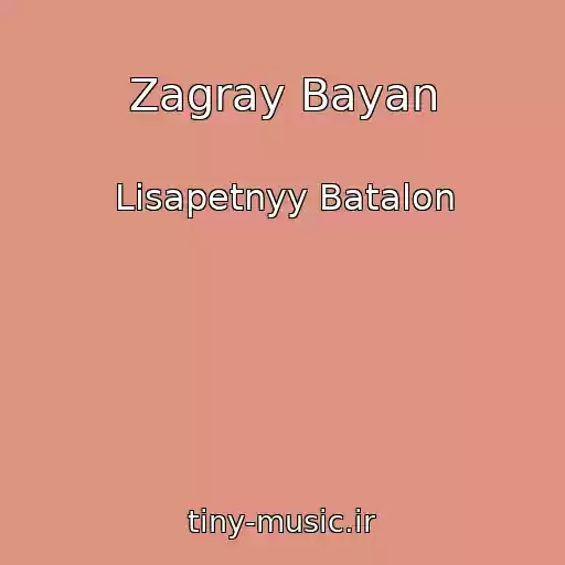 کاور آهنگ Zagray Bayan از Lisapetnyy Batalon