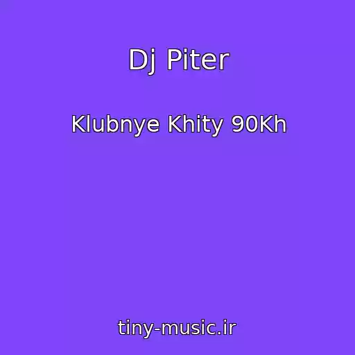 کاور آهنگ Dj Piter از Klubnye Khity 90Kh
