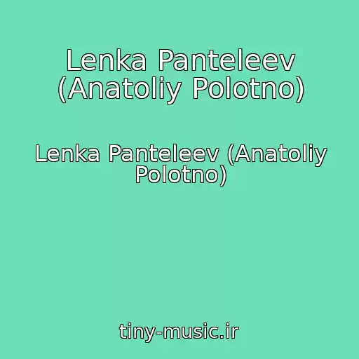 کاور آهنگ Lenka Panteleev (Anatoliy Polotno) از Lenka Panteleev (Anatoliy Polotno)