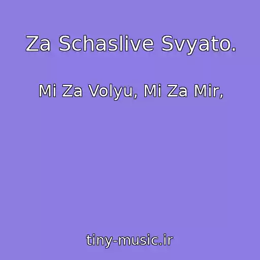 کاور آهنگ Za Schaslive Svyato. از Mi Za Volyu, Mi Za Mir,