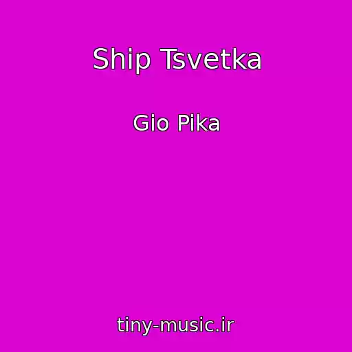 کاور آهنگ Ship Tsvetka از Gio Pika