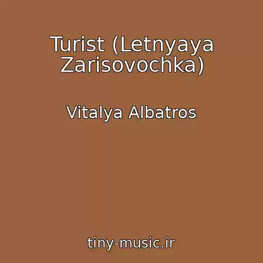کاور آهنگ Turist (Letnyaya Zarisovochka) از Vitalya Albatros