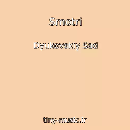 کاور آهنگ Smotri از Dyukovskiy Sad