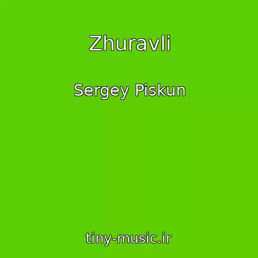کاور آهنگ Zhuravli از Sergey Piskun