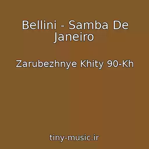کاور آهنگ Bellini - Samba De Janeiro از Zarubezhnye Khity 90-Kh