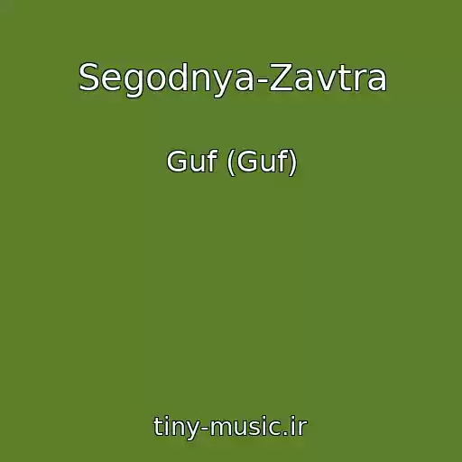 کاور آهنگ Segodnya-Zavtra از Guf (Guf)