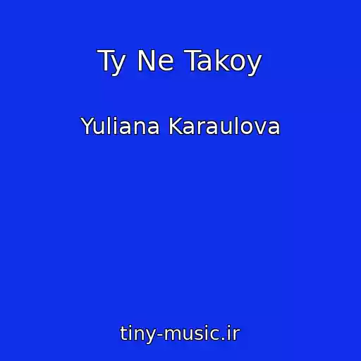 کاور آهنگ Ty Ne Takoy از Yuliana Karaulova