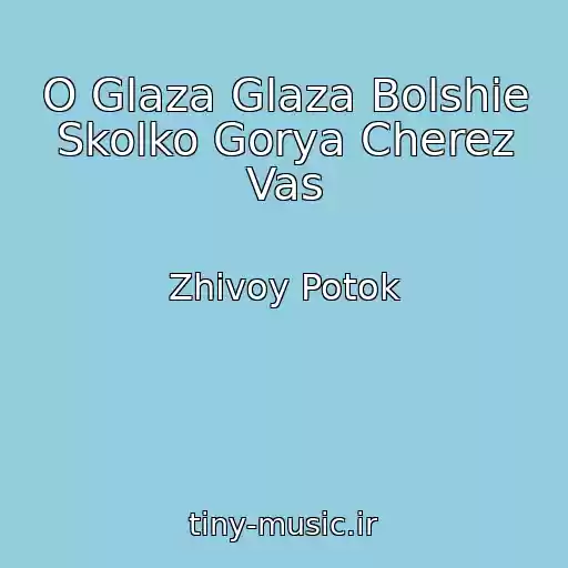 کاور آهنگ O Glaza Glaza Bolshie Skolko Gorya Cherez Vas از Zhivoy Potok