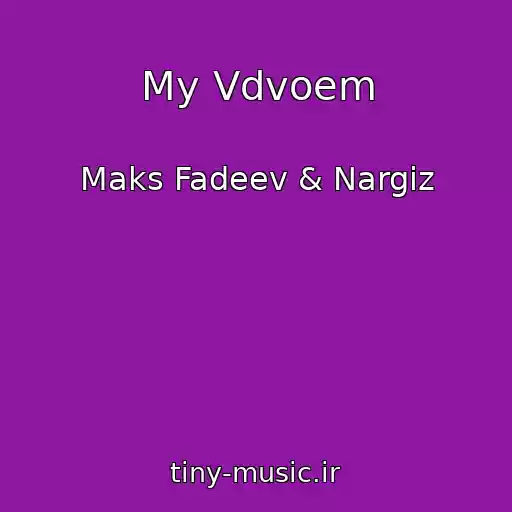 کاور آهنگ My Vdvoem از Maks Fadeev & Nargiz