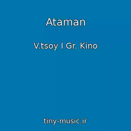 کاور آهنگ Ataman از V.tsoy I Gr. Kino