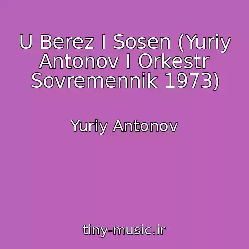 کاور آهنگ U Berez I Sosen (Yuriy Antonov I Orkestr Sovremennik 1973) از Yuriy Antonov