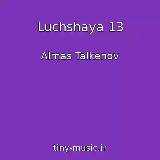 کاور آهنگ Luchshaya 13 از Almas Talkenov