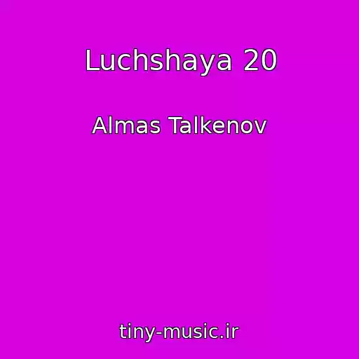 کاور آهنگ Luchshaya 20 از Almas Talkenov