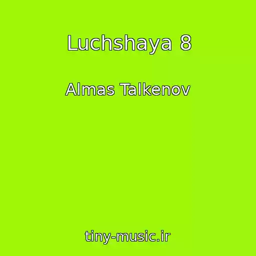 کاور آهنگ Luchshaya 8 از Almas Talkenov