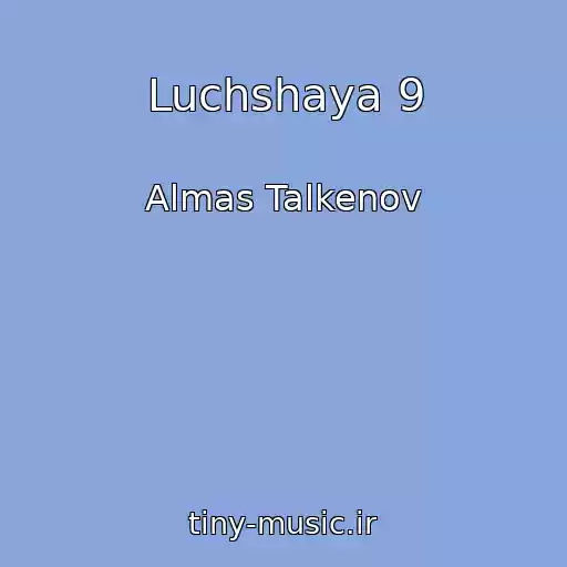 کاور آهنگ Luchshaya 9 از Almas Talkenov