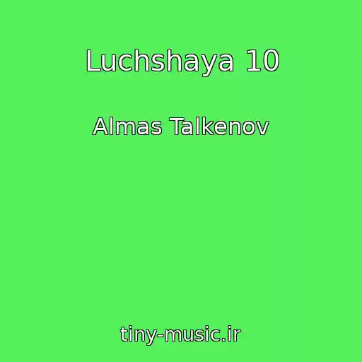 کاور آهنگ Luchshaya 10 از Almas Talkenov