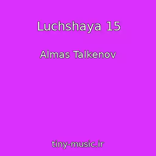 کاور آهنگ Luchshaya 15 از Almas Talkenov