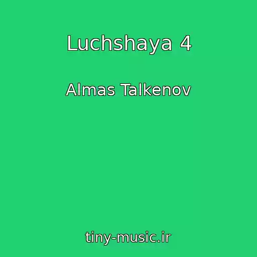 کاور آهنگ Luchshaya 4 از Almas Talkenov