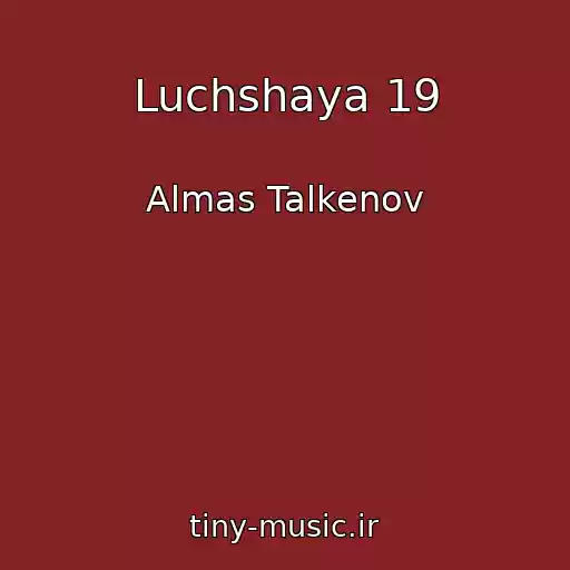 کاور آهنگ Luchshaya 19 از Almas Talkenov