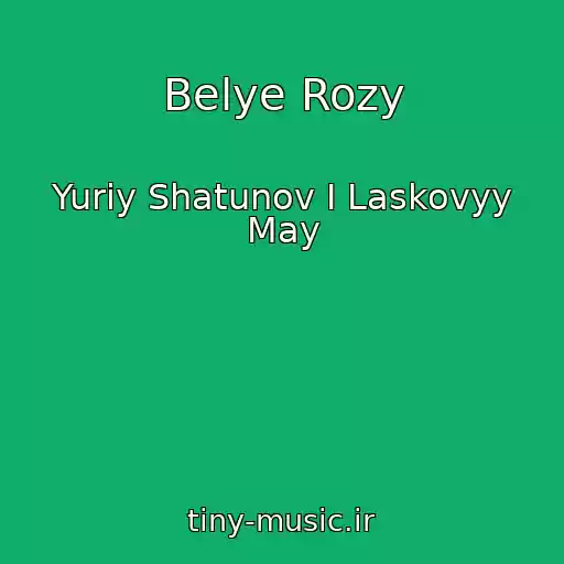 کاور آهنگ Belye Rozy از Yuriy Shatunov I Laskovyy May