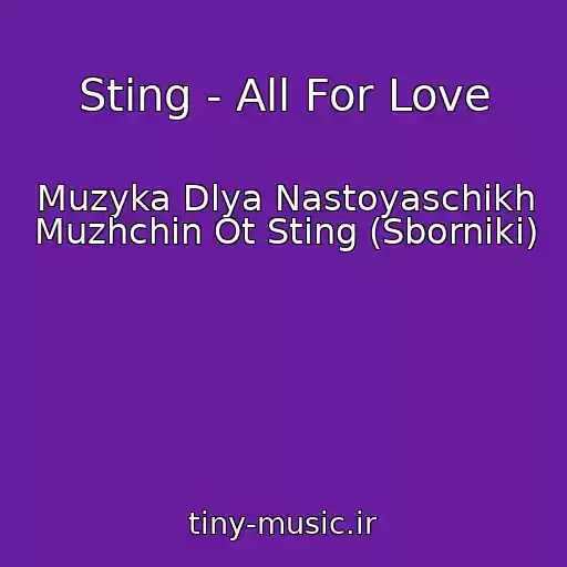 کاور آهنگ Sting - All For Love از Muzyka Dlya Nastoyaschikh Muzhchin Ot Sting (Sborniki)