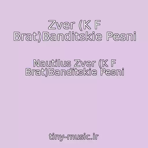 کاور آهنگ Zver (K F Brat)Banditskie Pesni از Nautilus Zver (K F Brat)Banditskie Pesni