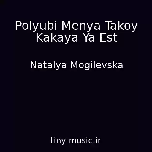 کاور آهنگ Polyubi Menya Takoy Kakaya Ya Est از Natalya Mogilevska