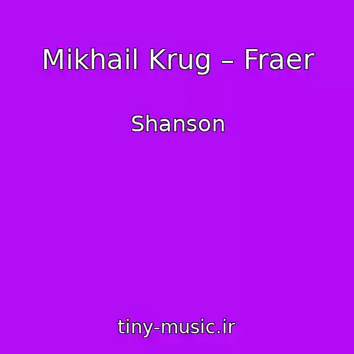 کاور آهنگ Mikhail Krug – Fraer از Shanson