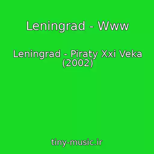 کاور آهنگ Leningrad - Www از Leningrad - Piraty Xxi Veka (2002)