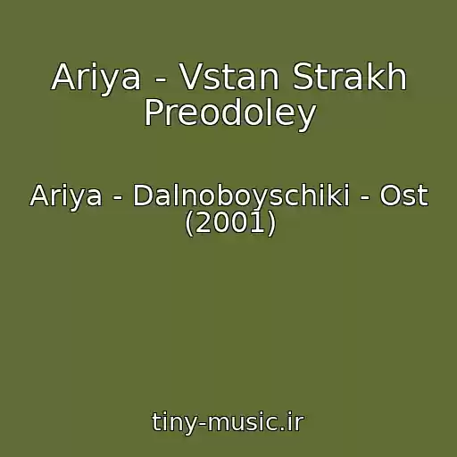 کاور آهنگ Ariya - Vstan Strakh Preodoley از Ariya - Dalnoboyschiki - Ost (2001)