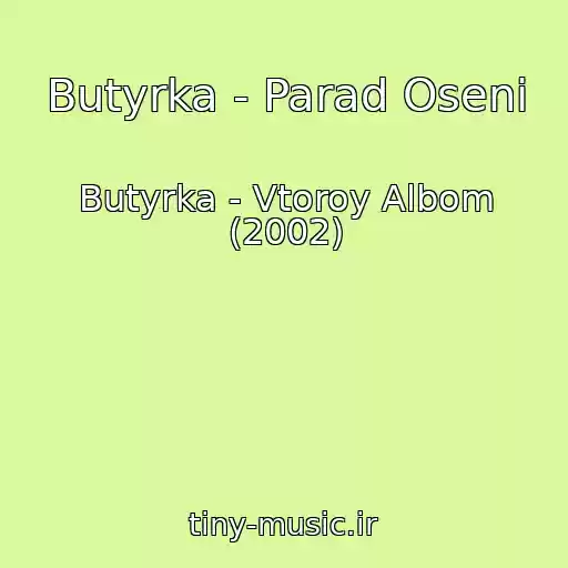 کاور آهنگ Butyrka - Parad Oseni از Butyrka - Vtoroy Albom (2002)