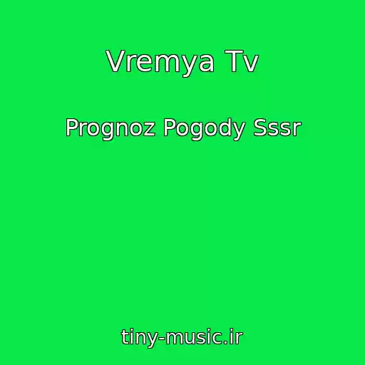 کاور آهنگ Vremya Tv از Prognoz Pogody Sssr