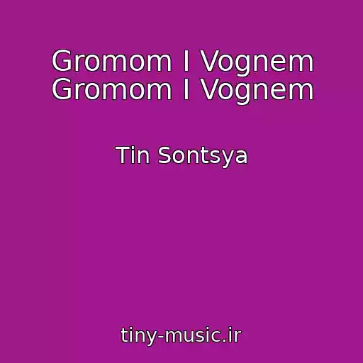 کاور آهنگ Gromom І Vognem Gromom І Vognem از Tіn Sontsya