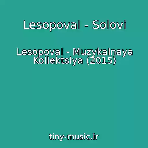 کاور آهنگ Lesopoval - Solovi از Lesopoval - Muzykalnaya Kollektsiya (2015)