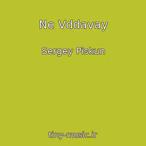 کاور آهنگ Ne Vddavay از Sergey Piskun