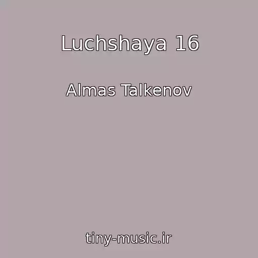 کاور آهنگ Luchshaya 16 از Almas Talkenov