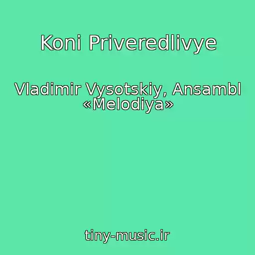 کاور آهنگ Koni Priveredlivye از Vladimir Vysotskiy, Ansambl «Melodiya»