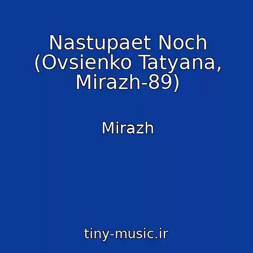 کاور آهنگ Nastupaet Noch (Ovsienko Tatyana, Mirazh-89) از Mirazh