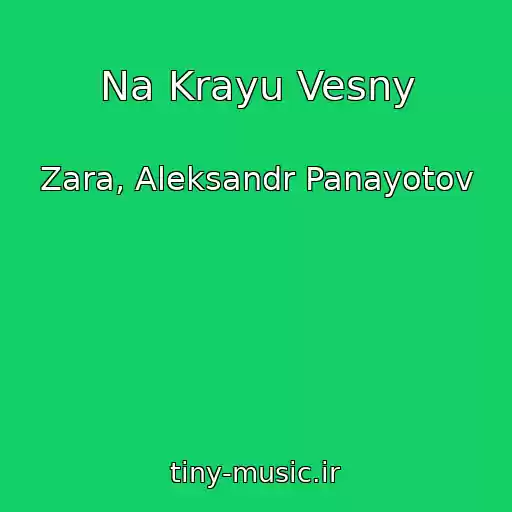 کاور آهنگ Na Krayu Vesny از Zara, Aleksandr Panayotov