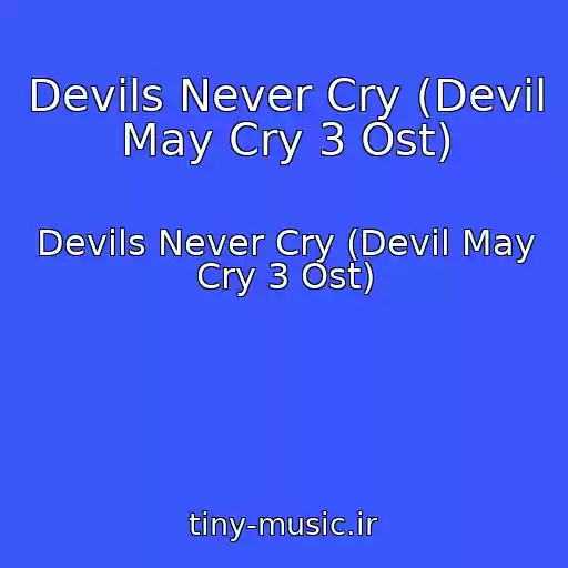 کاور آهنگ Devils Never Cry (Devil May Cry 3 Ost) از Devils Never Cry (Devil May Cry 3 Ost)